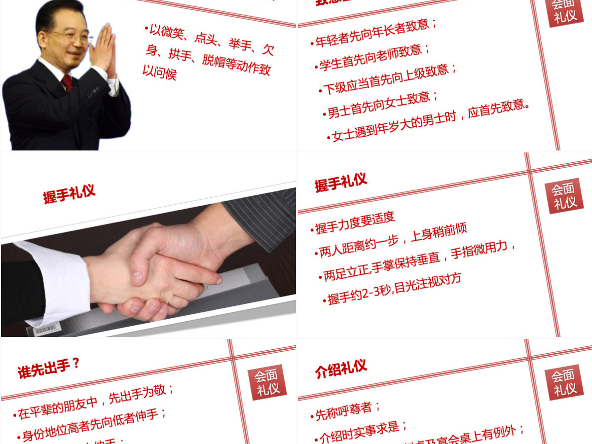 通用型经典商务礼仪培训PPT课件模板 通用型经典商务礼仪培训PPT课件模板