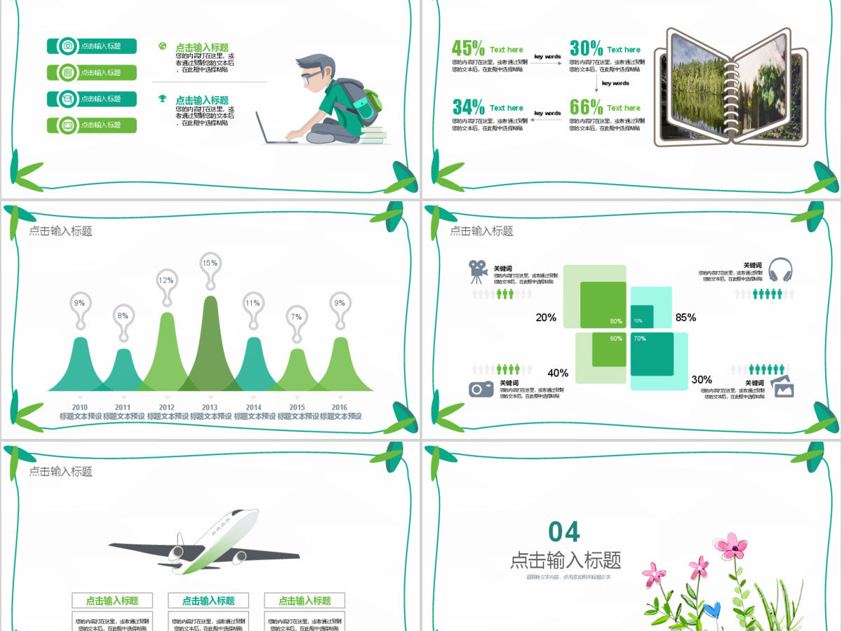 绿色环保公益植树节植树造林动态PPT模板