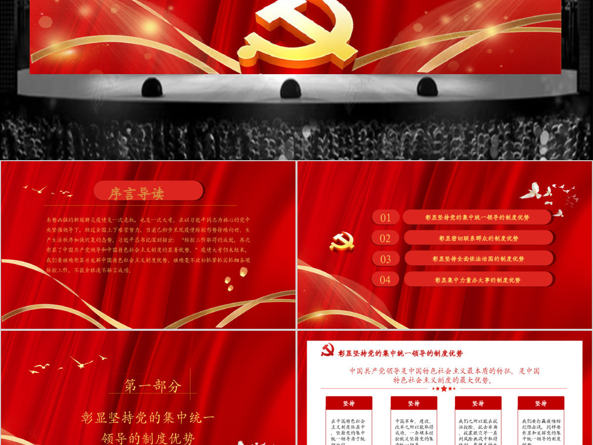 疫情党课红色党政党建党课在大考中彰显中国特色社会主义制度优势PPT模板