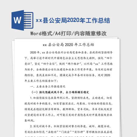xx县公安局2020年工作总结