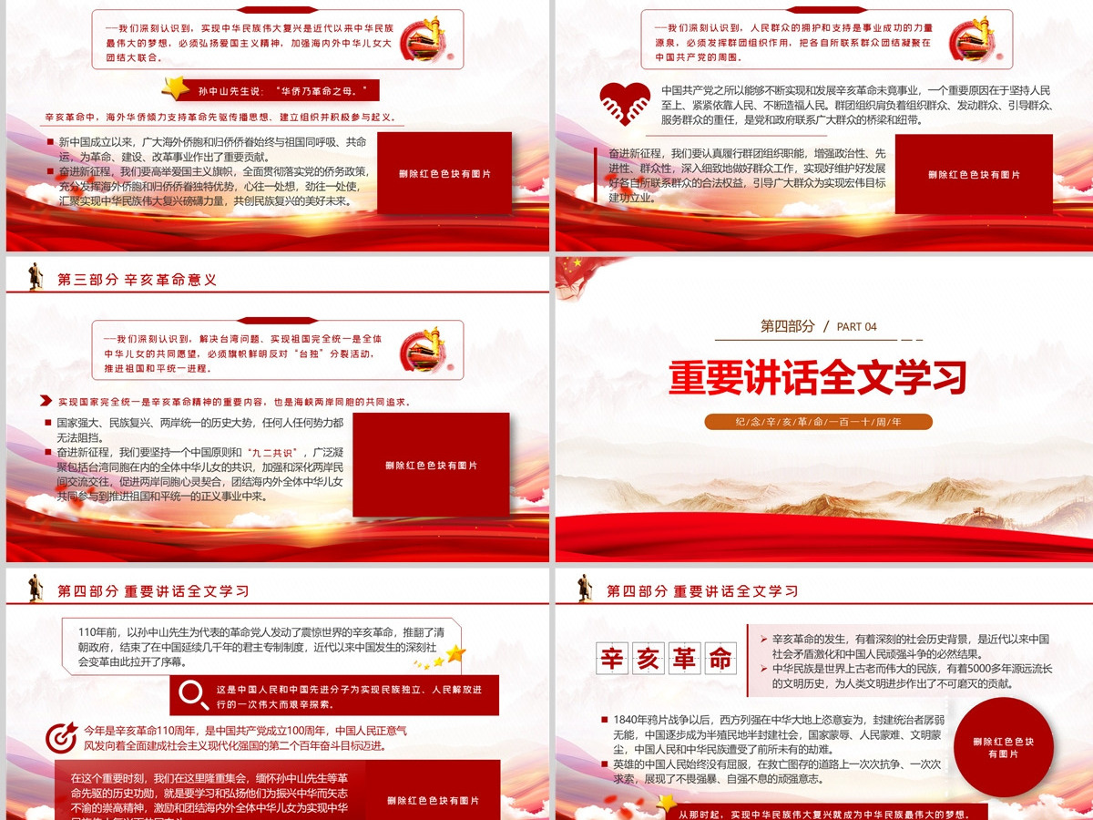 2021纪念辛亥革命110周年大会重要讲话精神学习ppt课件 2021纪念辛亥革命110周年大会重要讲话精神学习ppt课件