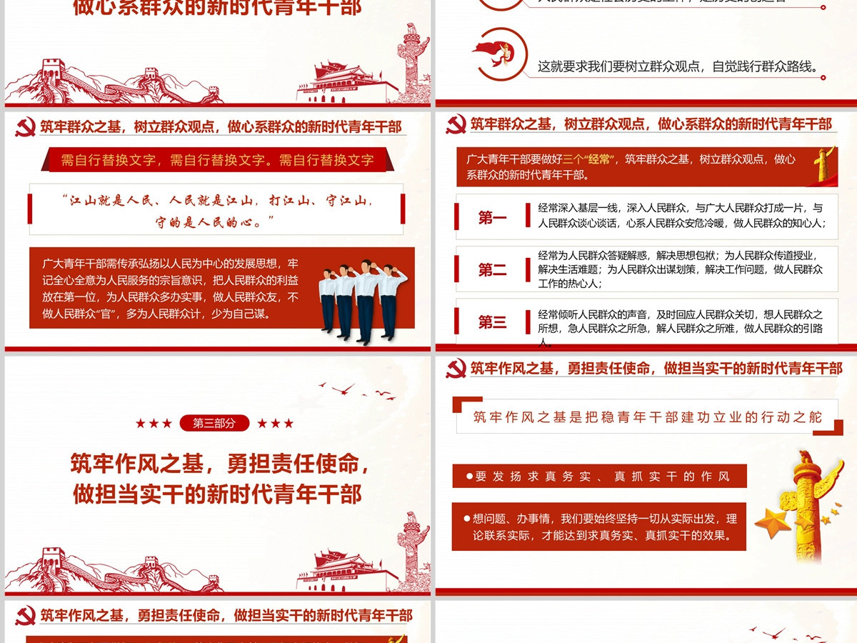 筑牢四基争做建功新时代青年干部红色党政风2022机关事业单位党日活动党课课件模板PPT-含讲稿 筑牢四基争做建功新时代青年干部红色党政风2022机关事业单位党日活动党课课件模板PPT-含讲稿