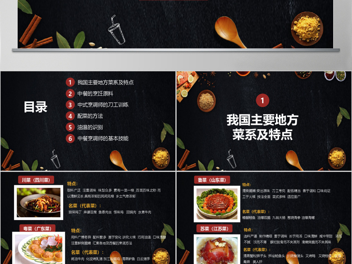 简约中式烹调师技能分享厨师培训入门培训课件PPT模板
