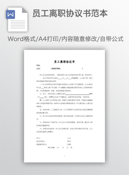 员工离职协议书范本