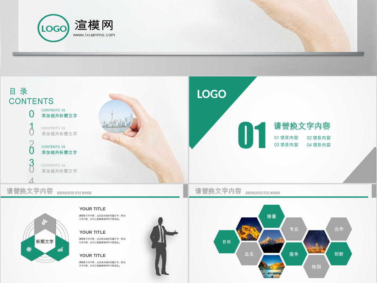 创意中国农业银行工作总结数据报告PPT 创意中国农业银行工作总结数据报告PPT