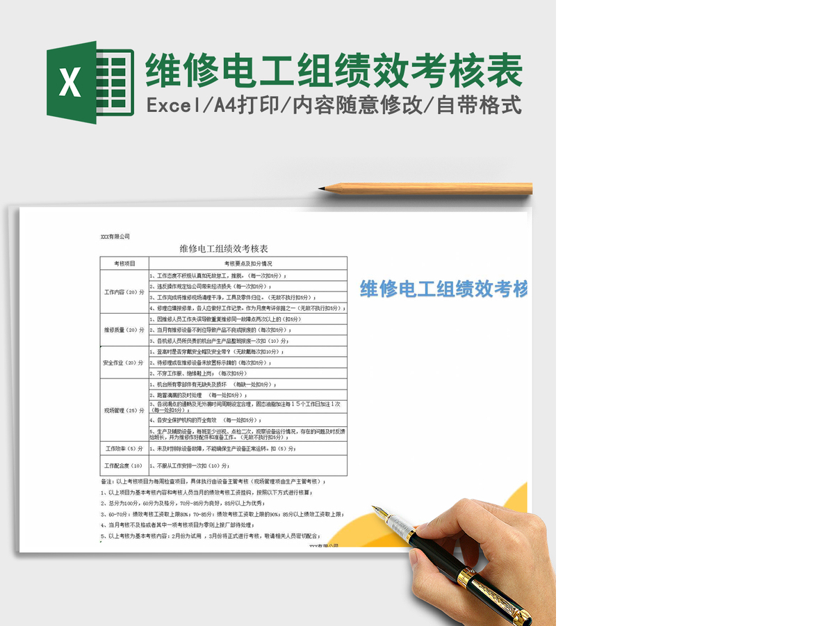 2021年维修电工组绩效考核表 2021年维修电工组绩效考核表