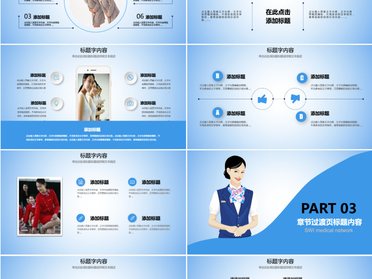 礼仪服务培训空姐工作汇报PPT动态模板 礼仪服务培训空姐工作汇报PPT动态模板
