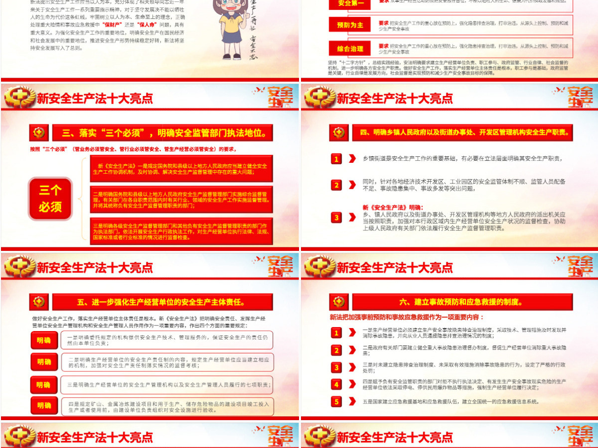 2022年全国安全生产月红色大气遵守安全生产法当好第一责任人课件PPT 2022年全国安全生产月红色大气遵守安全生产法当好第一责任人课件PPT