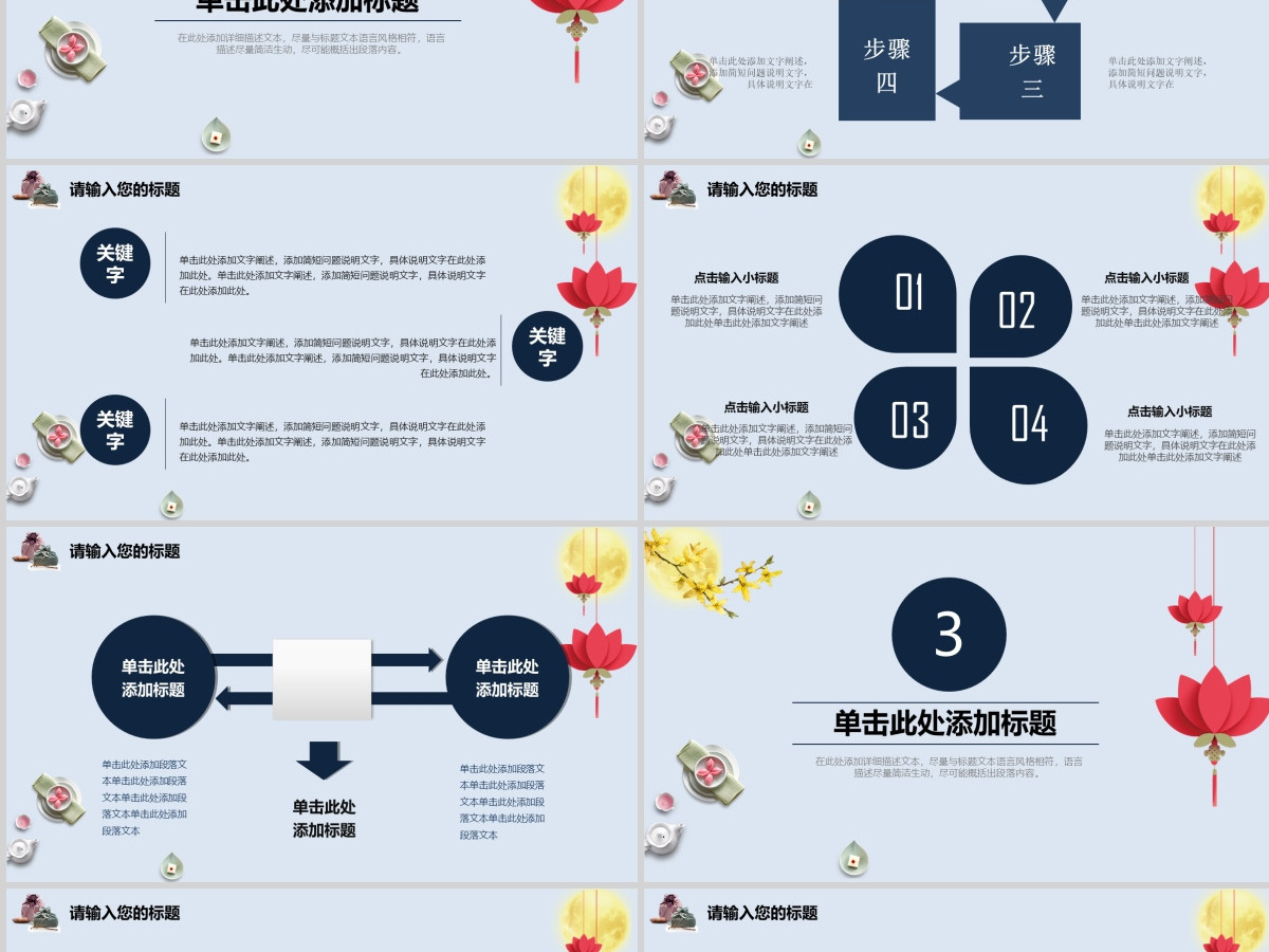 中国风传统节日中秋节策划宣传活动PPT 中国风传统节日中秋节策划宣传活动PPT