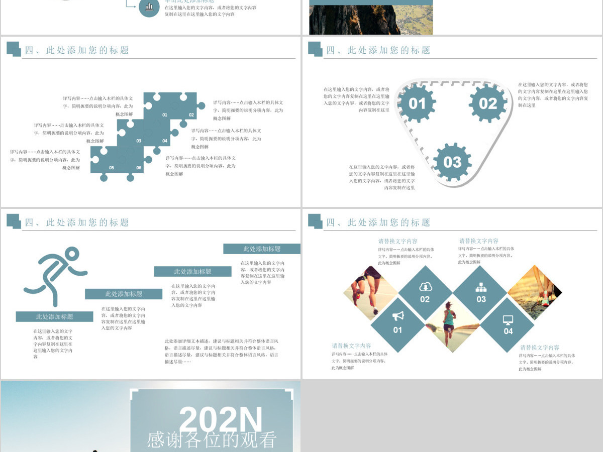 户外运动野外训练PPT模板