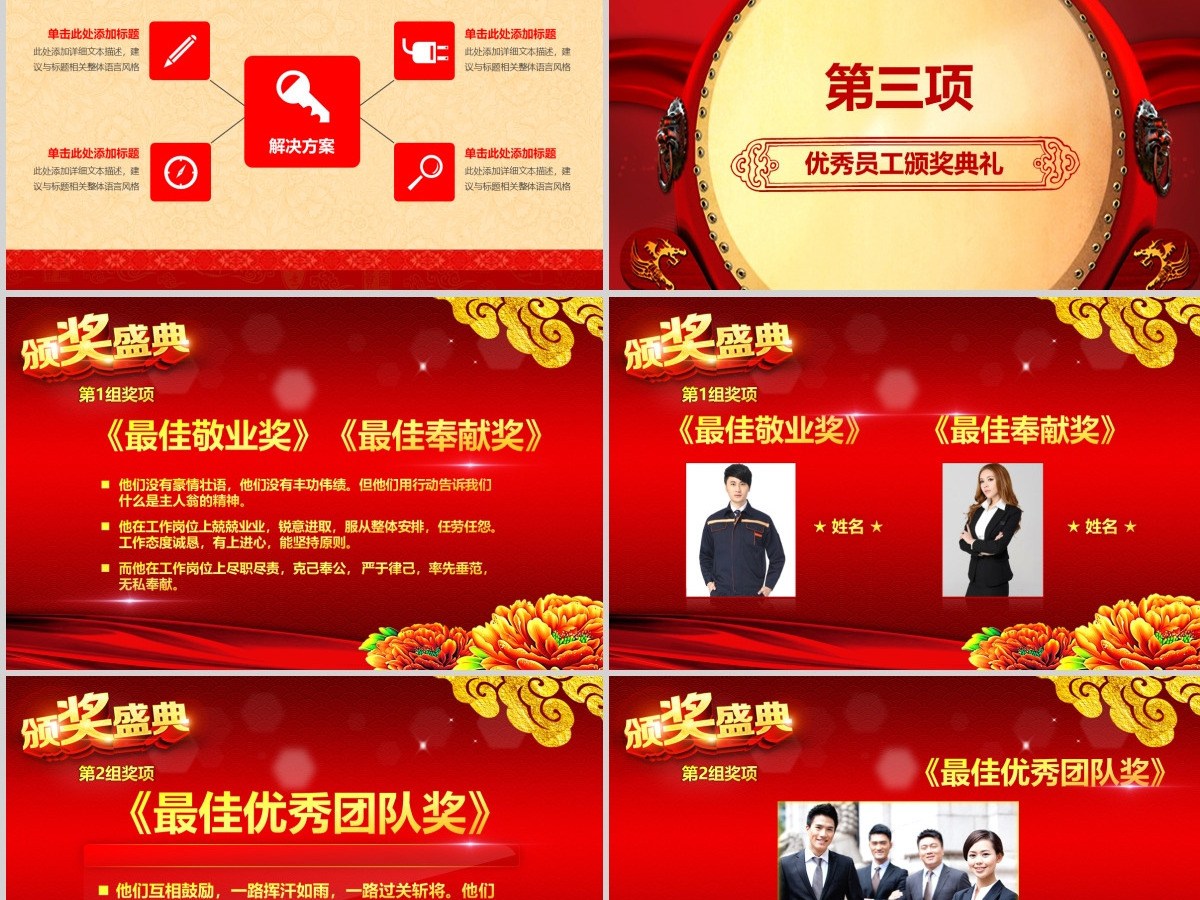大红喜庆2017年会颁奖典礼PPT 大红喜庆2017年会颁奖典礼PPT