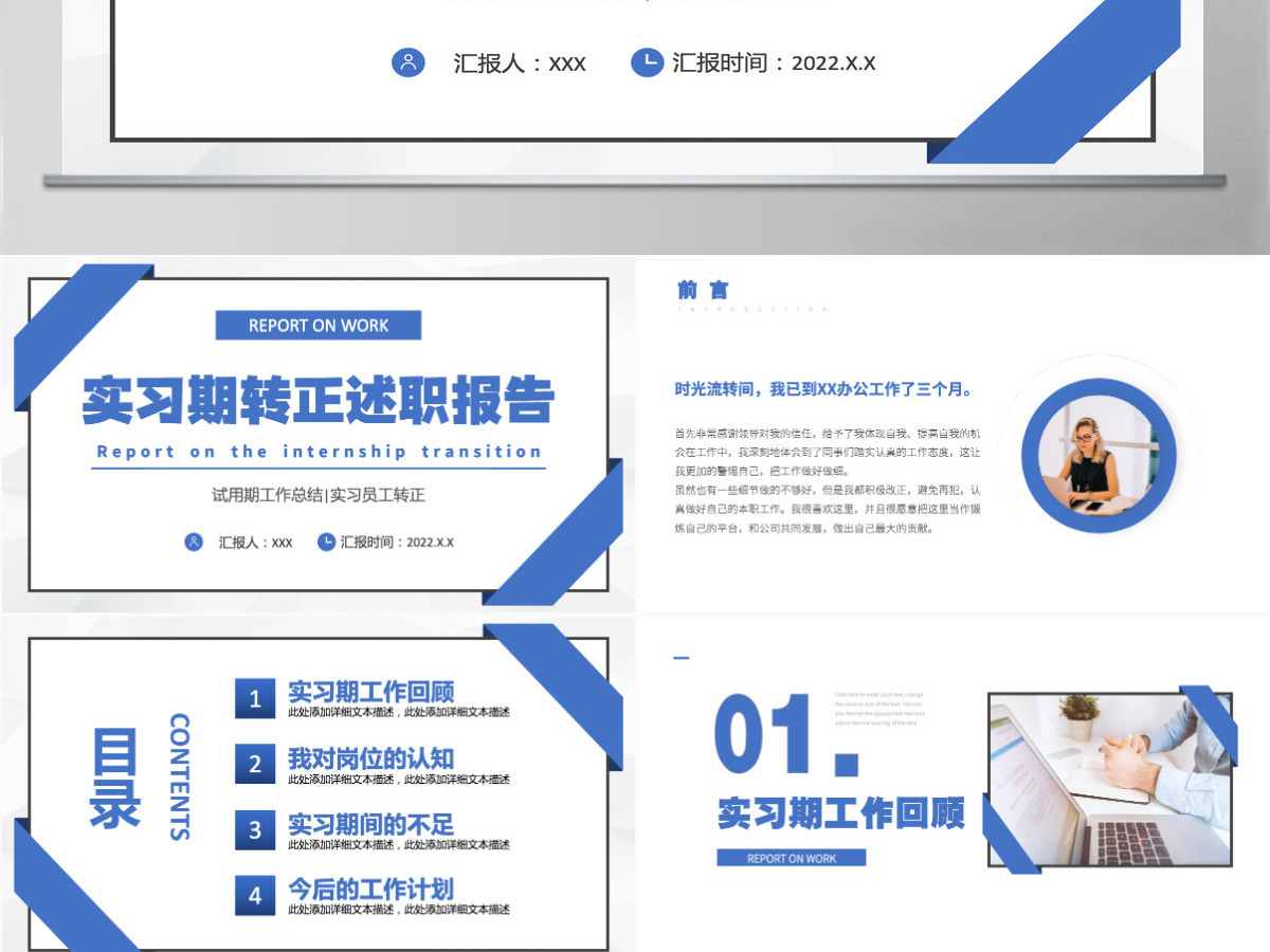 2022实习期转正述职报告蓝色商务简约试用期工作总结转正必备PPT模板 2022实习期转正述职报告蓝色商务简约试用期工作总结转正必备PPT模板