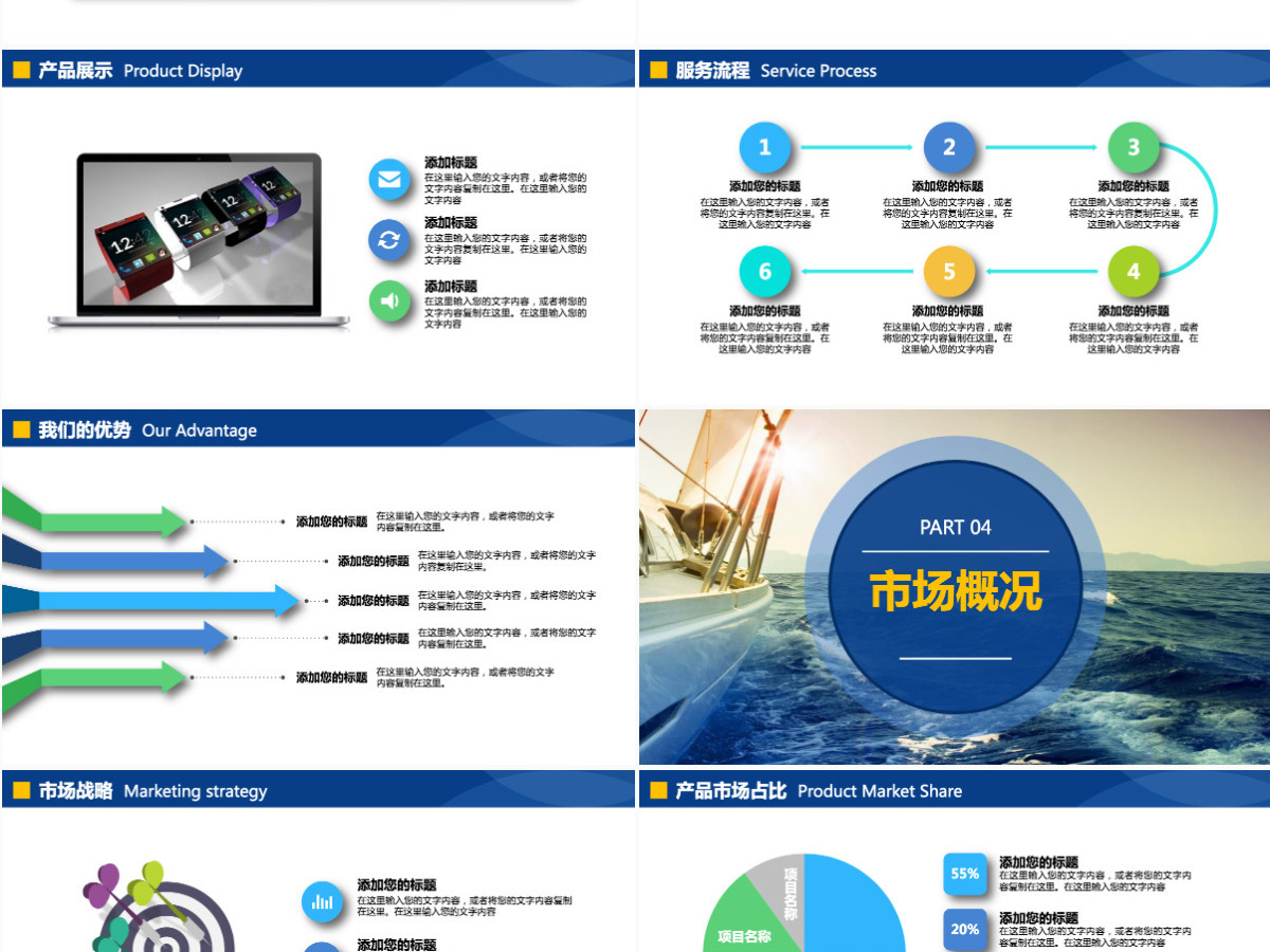 蓝色企业宣传企业简介公司简介PPT模板 蓝色企业宣传企业简介公司简介PPT模板
