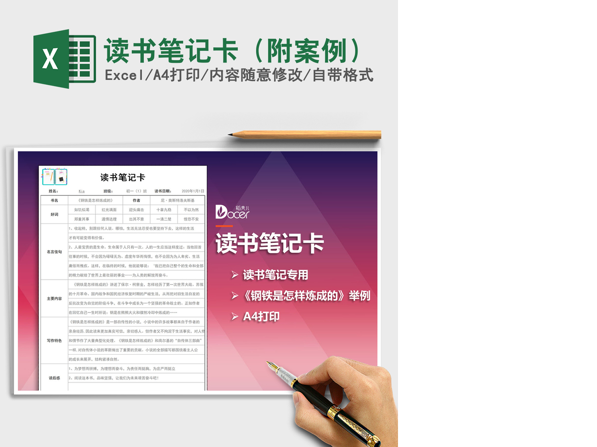 2021年读书笔记卡（附案例）