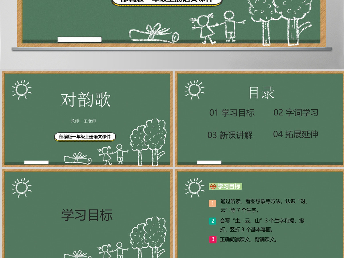2022对韵歌PPT卡通风识字第5课小学一年级语文上册人教版教学课件 2022对韵歌PPT卡通风识字第5课小学一年级语文上册人教版教学课件