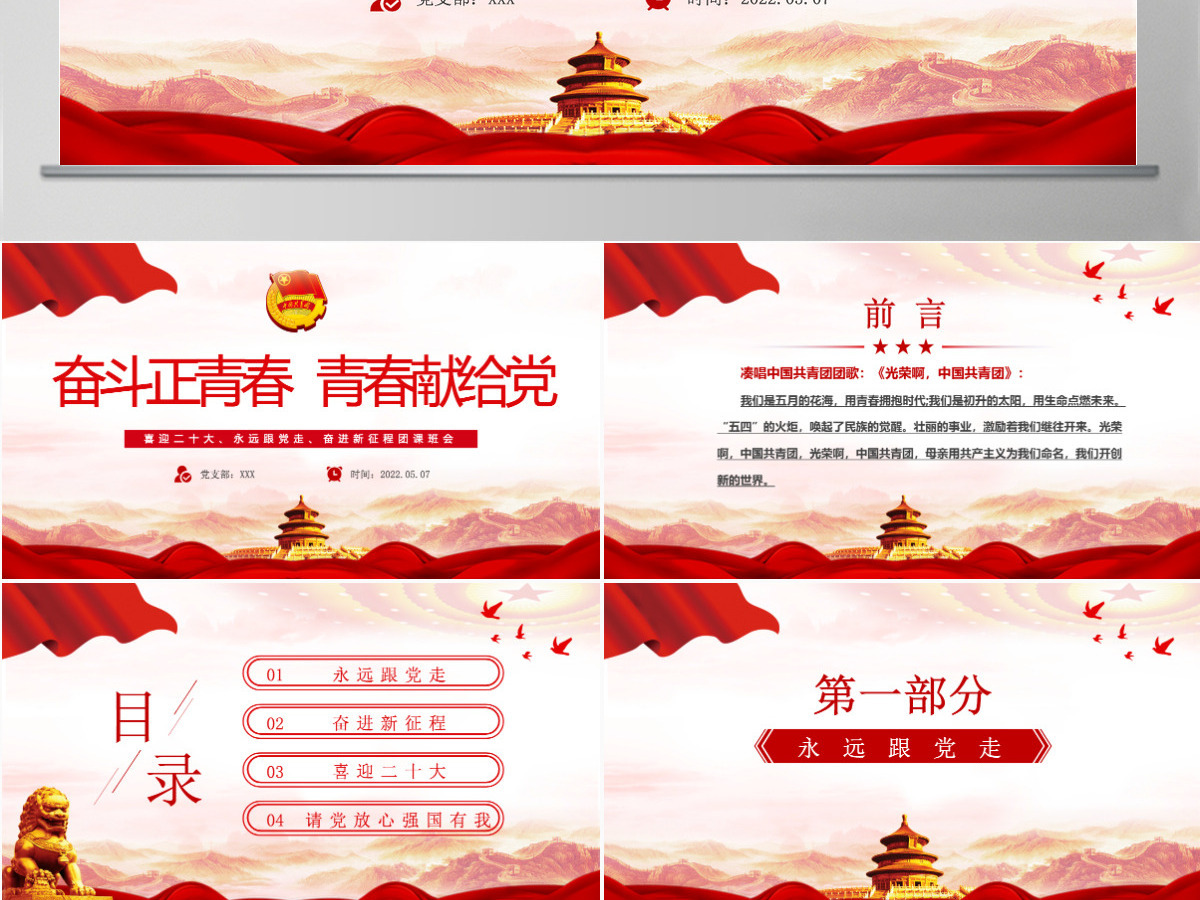 奋斗正青春青春献给党精品喜迎二十大专题课件模板PPT