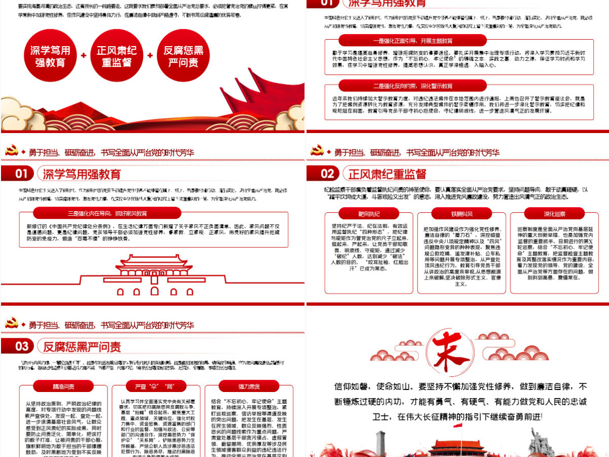 2022年反腐倡廉党风廉政专题微党课PPT模板