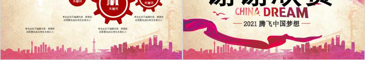 腾飞中国梦中华腾飞中华一梦PPT模板幻灯片下载