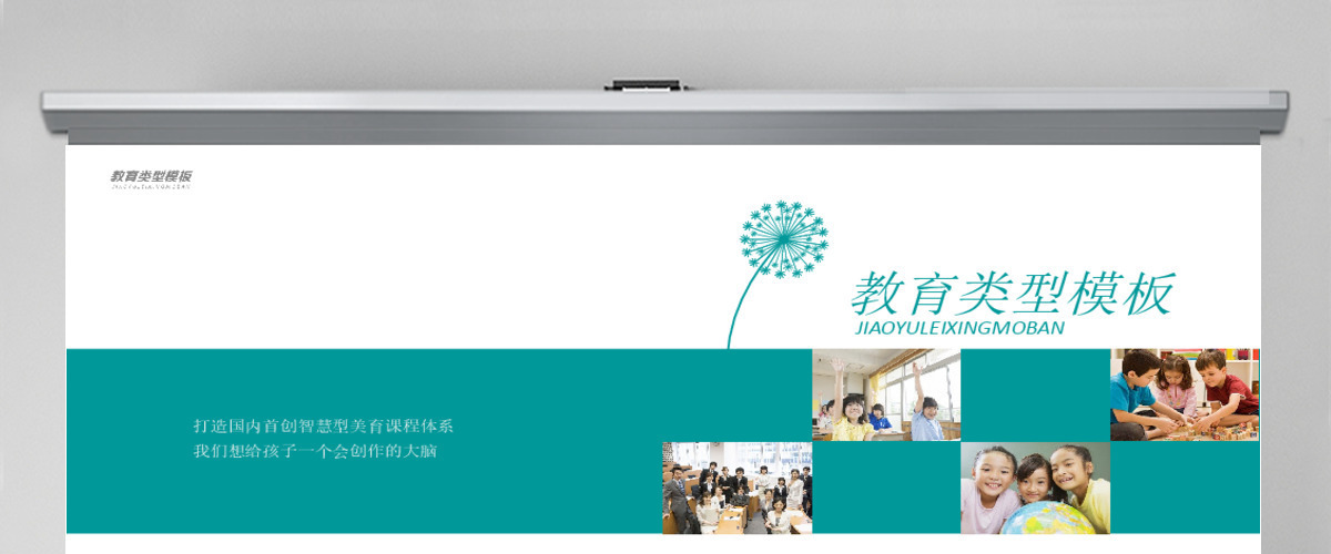 浅葱色儿童教育行业PPT模板 浅葱色儿童教育行业PPT模板