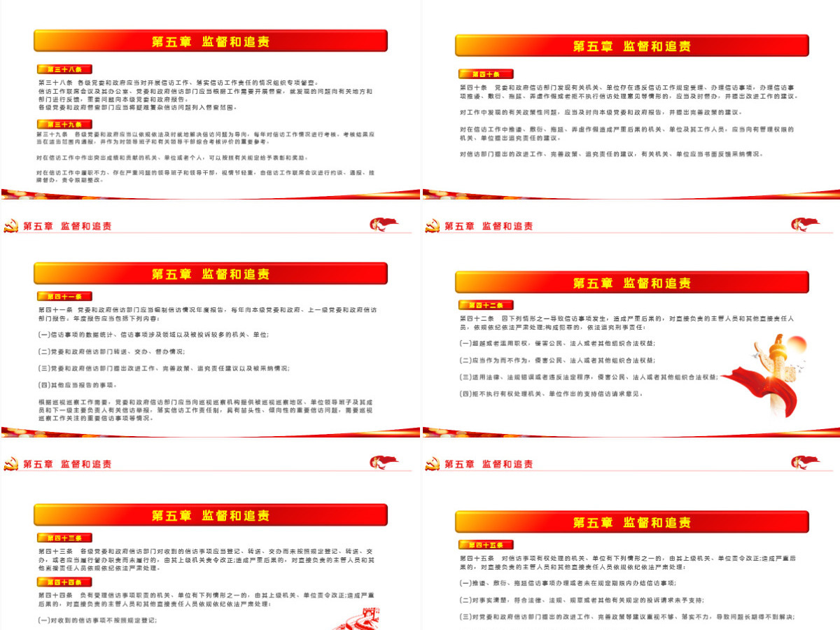 《信访工作条例》解读中共中央国务院印发《信访工作条例》专题课件模板PPT-含讲稿 《信访工作条例》解读中共中央国务院印发《信访工作条例》专题课件模板PPT-含讲稿
