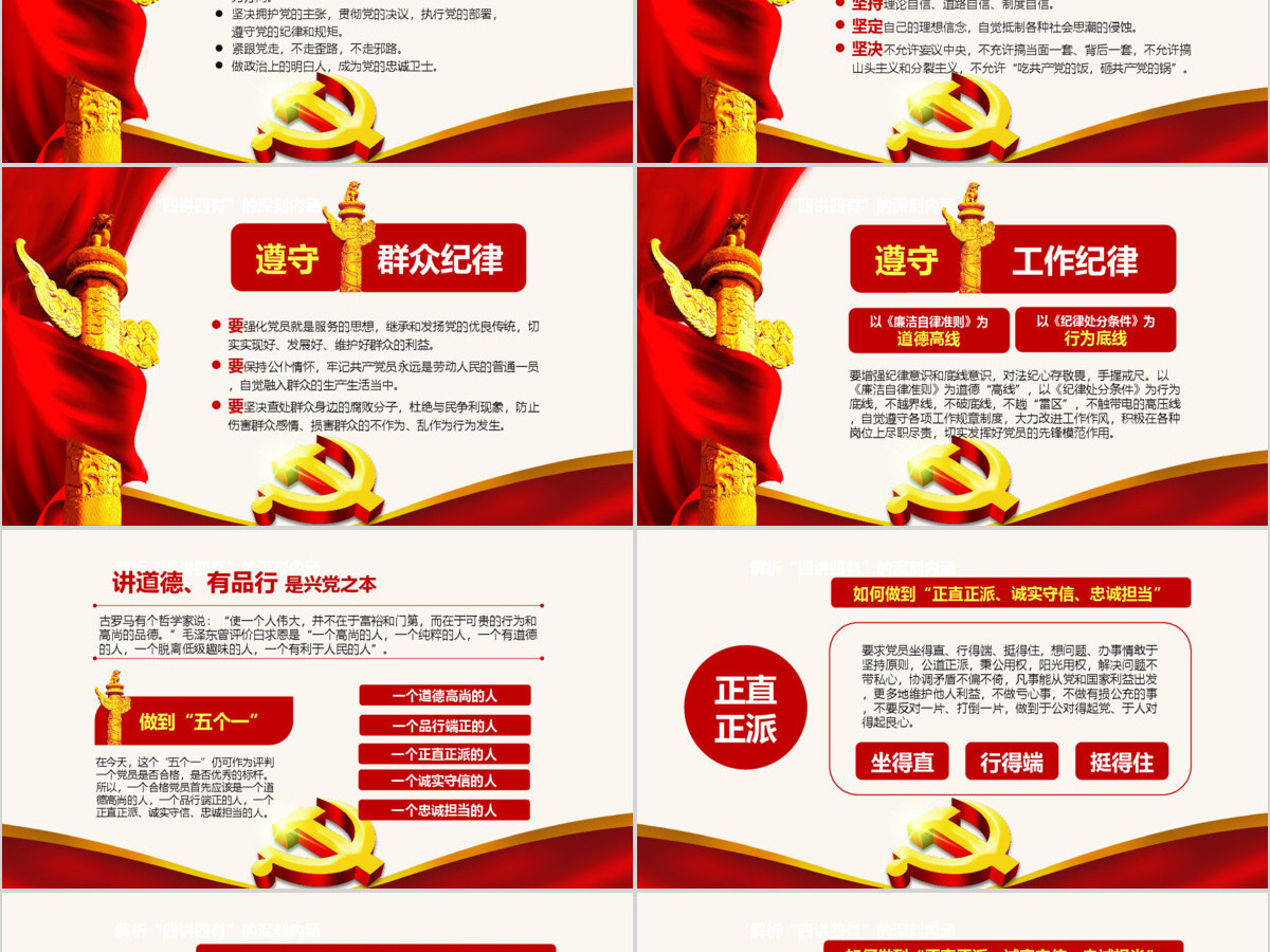 微党课四讲四有学习教育党课PPT
