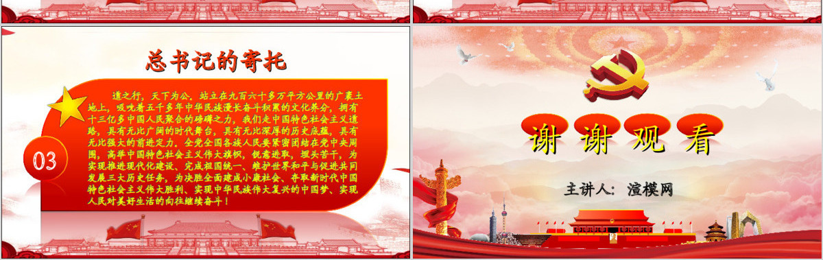 完整大气内容学习党的十九大报告精神PPT