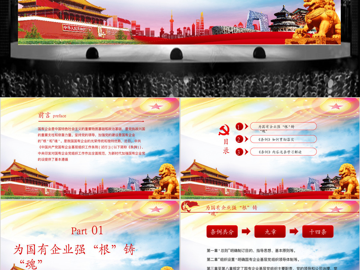 2020国有企业基层组织工作条例ppt 2020国有企业基层组织工作条例ppt