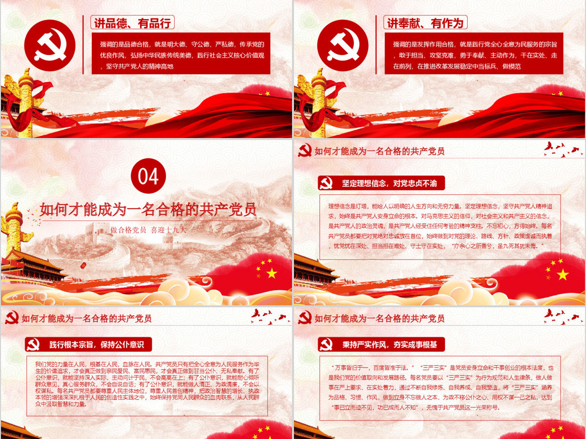 大气威严十九大党建党政PPT模板