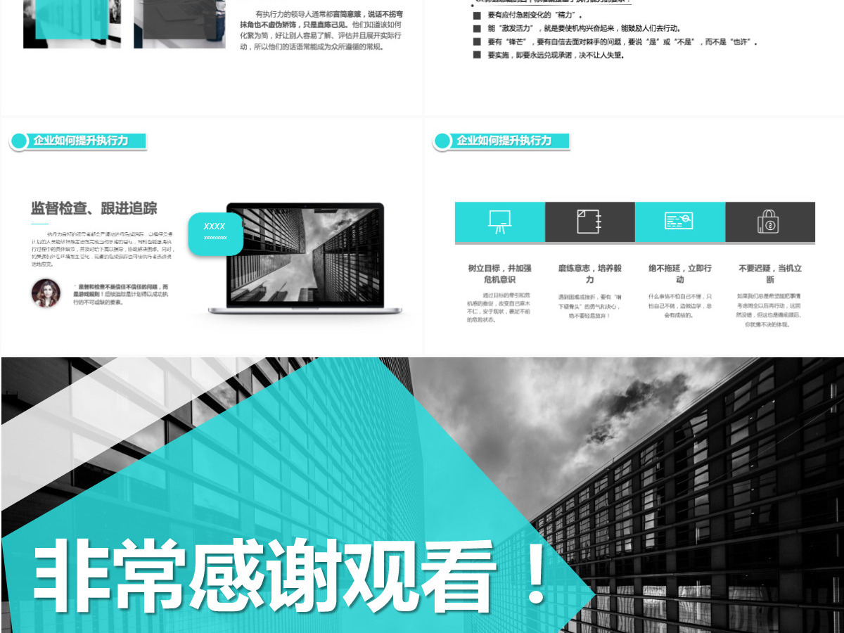 精选企业员工执行力培训PPT