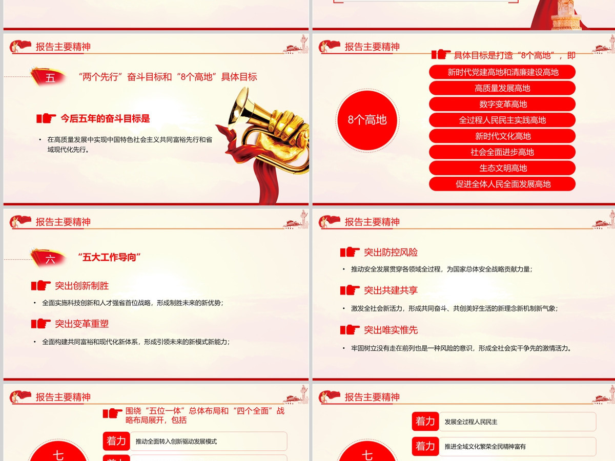 红色党建风深入学习解读浙江省第十五次党代会报告专题党课PPT课件模板-含讲稿