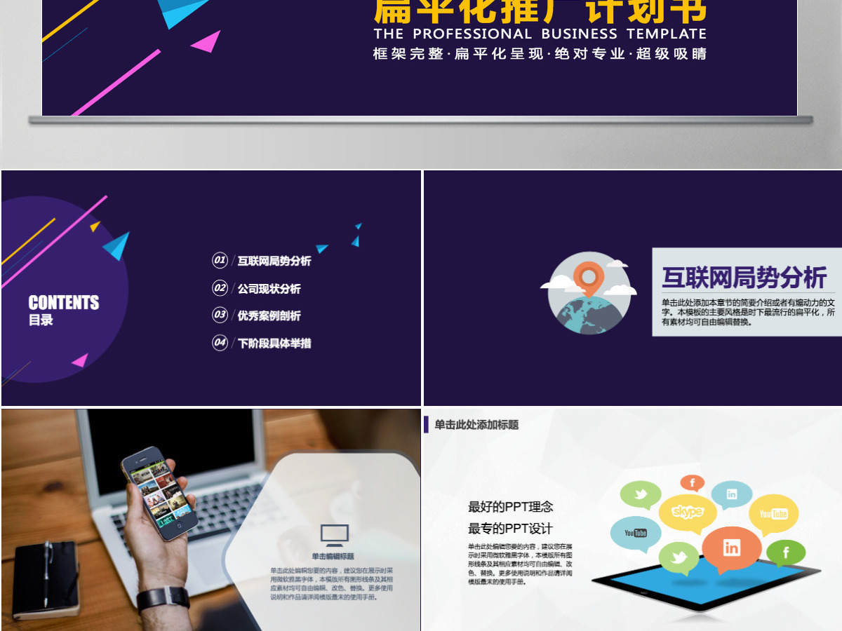 互联网电商推广宣传创业计划书 互联网电商推广宣传创业计划书