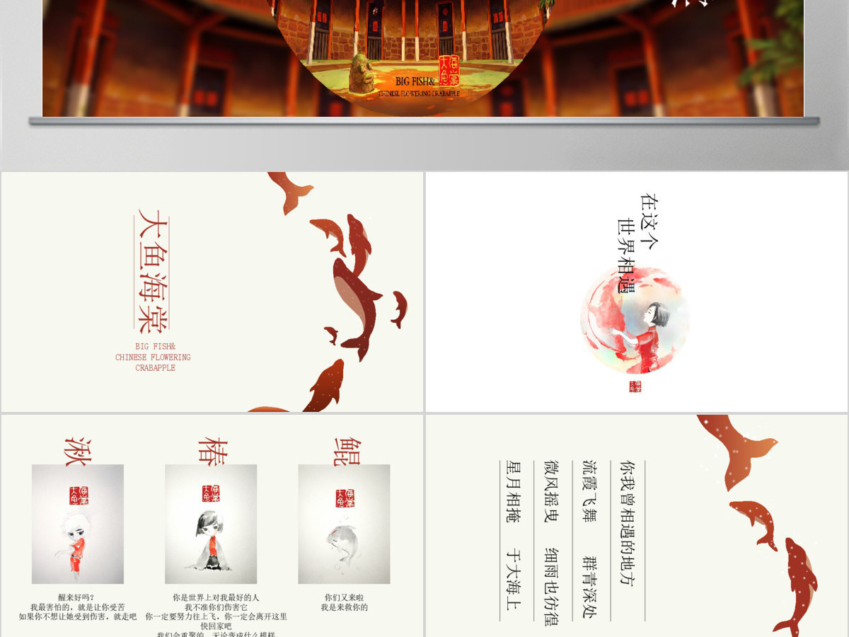 简约艺术创意中国风动画大电影《大鱼海棠》动态ppt模板 简约艺术创意中国风动画大电影《大鱼海棠》动态ppt模板