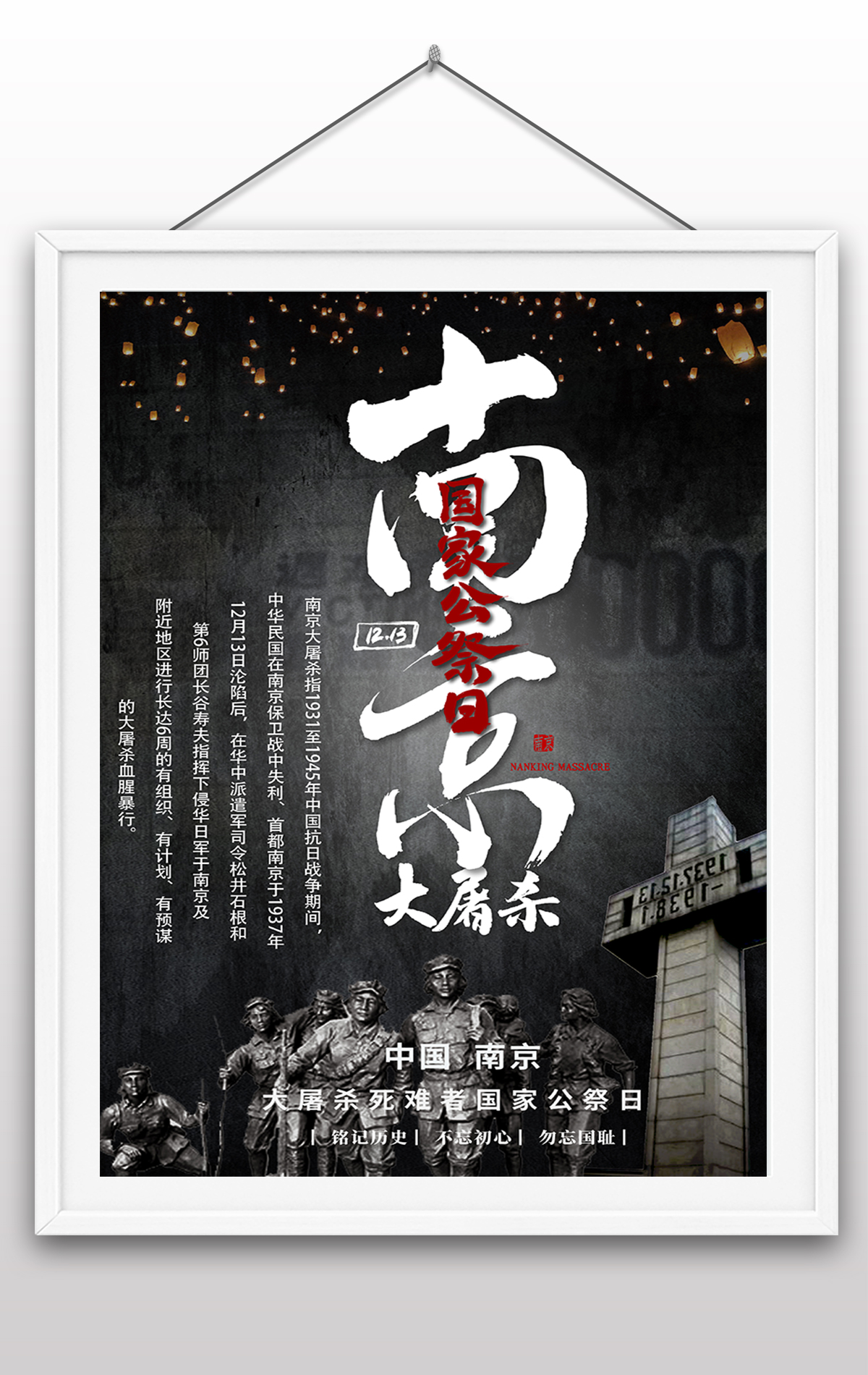 12.13日南京大屠杀国家祭奠日国家纪念日南京遇难同胞