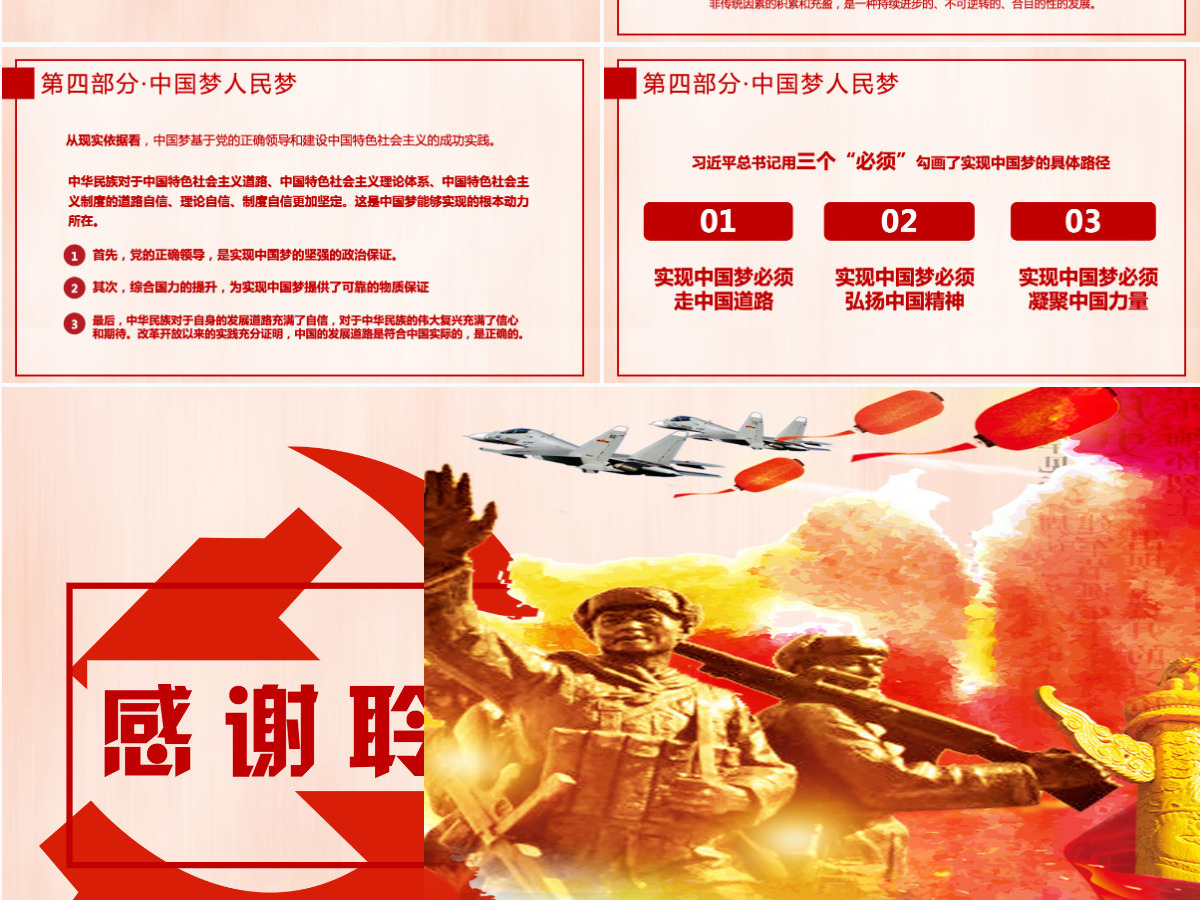 共筑中国梦,喜迎十九大PPT模板 共筑中国梦,喜迎十九大PPT模板