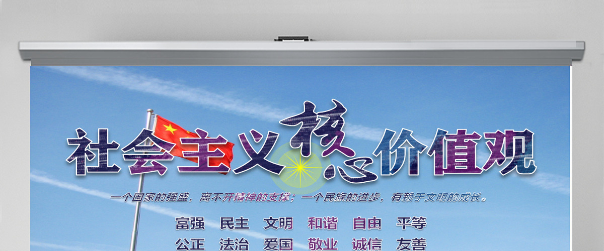 原创学习贯彻社会主义核心价值观党建党课PPT--含讲稿 原创学习贯彻社会主义核心价值观党建党课PPT--含讲稿