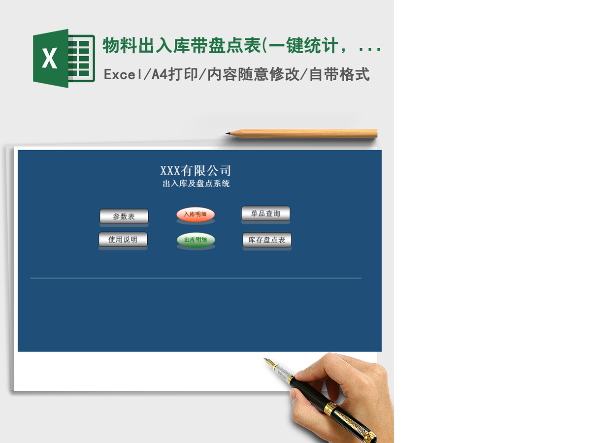 2021年物料出入库带盘点表(一键统计,窗体录入) 2021年物料出入库带盘点表(一键统计,窗体录入)