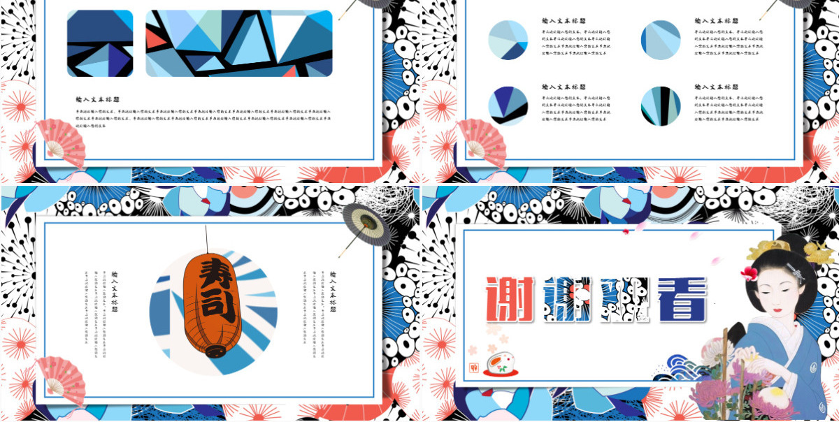 卡通精致浮世绘工作总结PPT模板