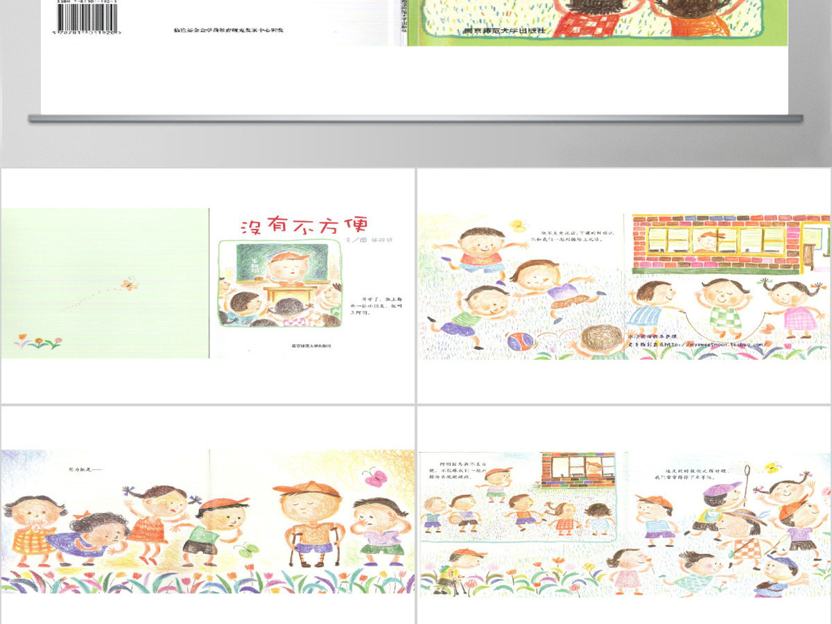 没有不方便幼儿绘本教育课件 没有不方便幼儿绘本教育课件