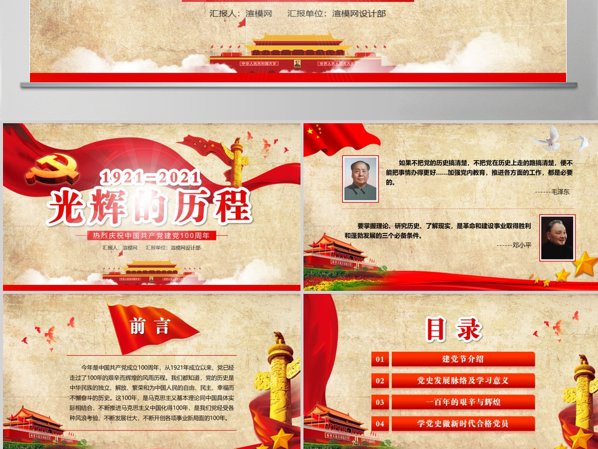 中国共产党党史建党100周年光辉的历程党课学习PPT--含讲稿 中国共产党党史建党100周年光辉的历程党课学习PPT--含讲稿