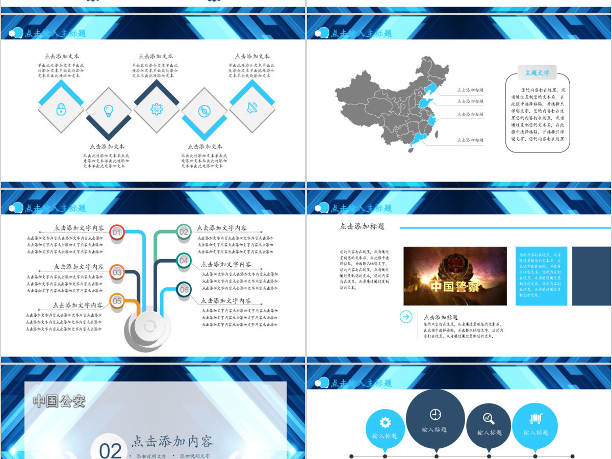 公安警察派出所PPT 公安警察派出所PPT