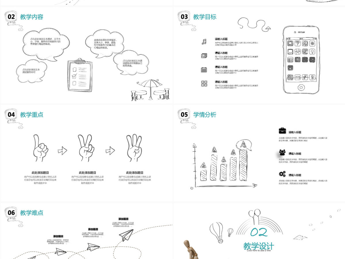 手绘信息化教学课件PPT铅笔画钢笔画 手绘信息化教学课件PPT铅笔画钢笔画