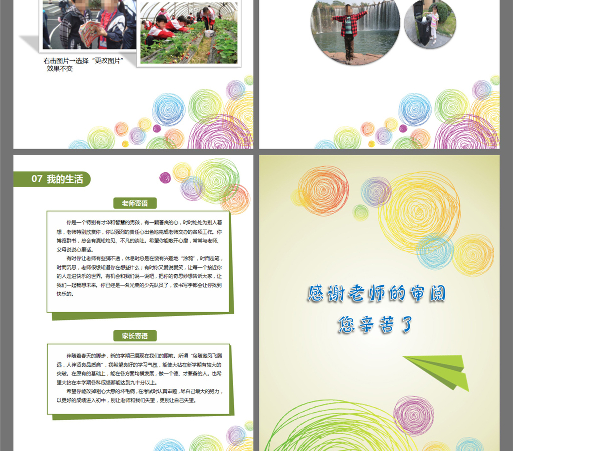 word格式小升初简历模板儿童学习介绍