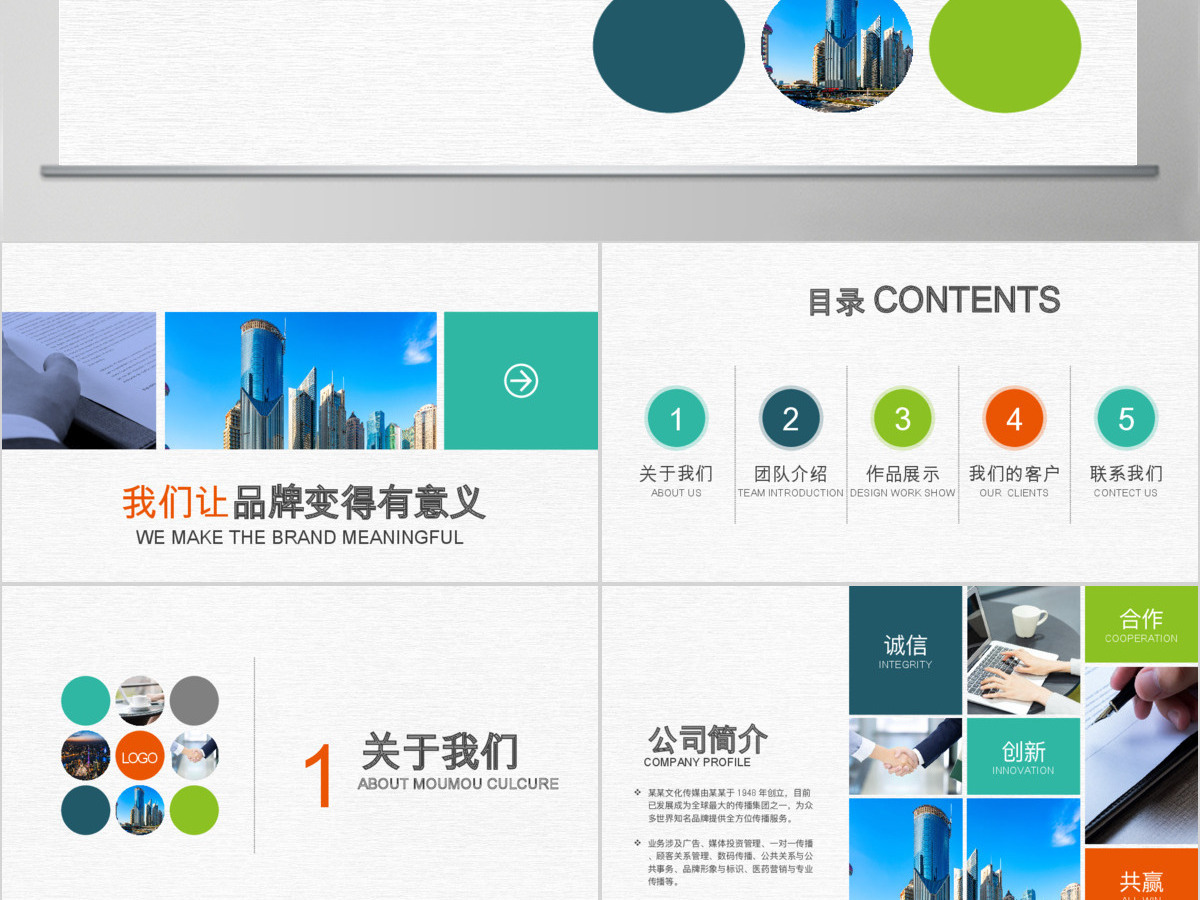 原创广告文化传媒公司简介ppt模板企业画册