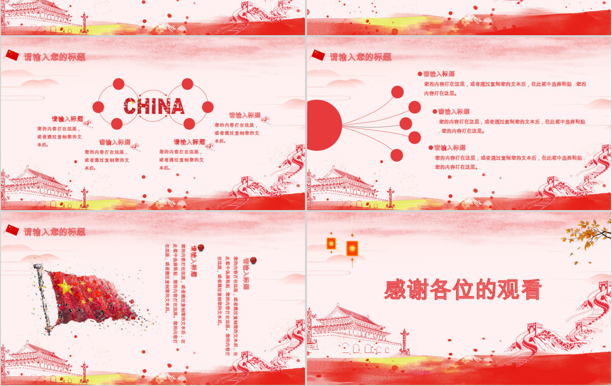 大红色喜庆国庆介绍PPT模板
