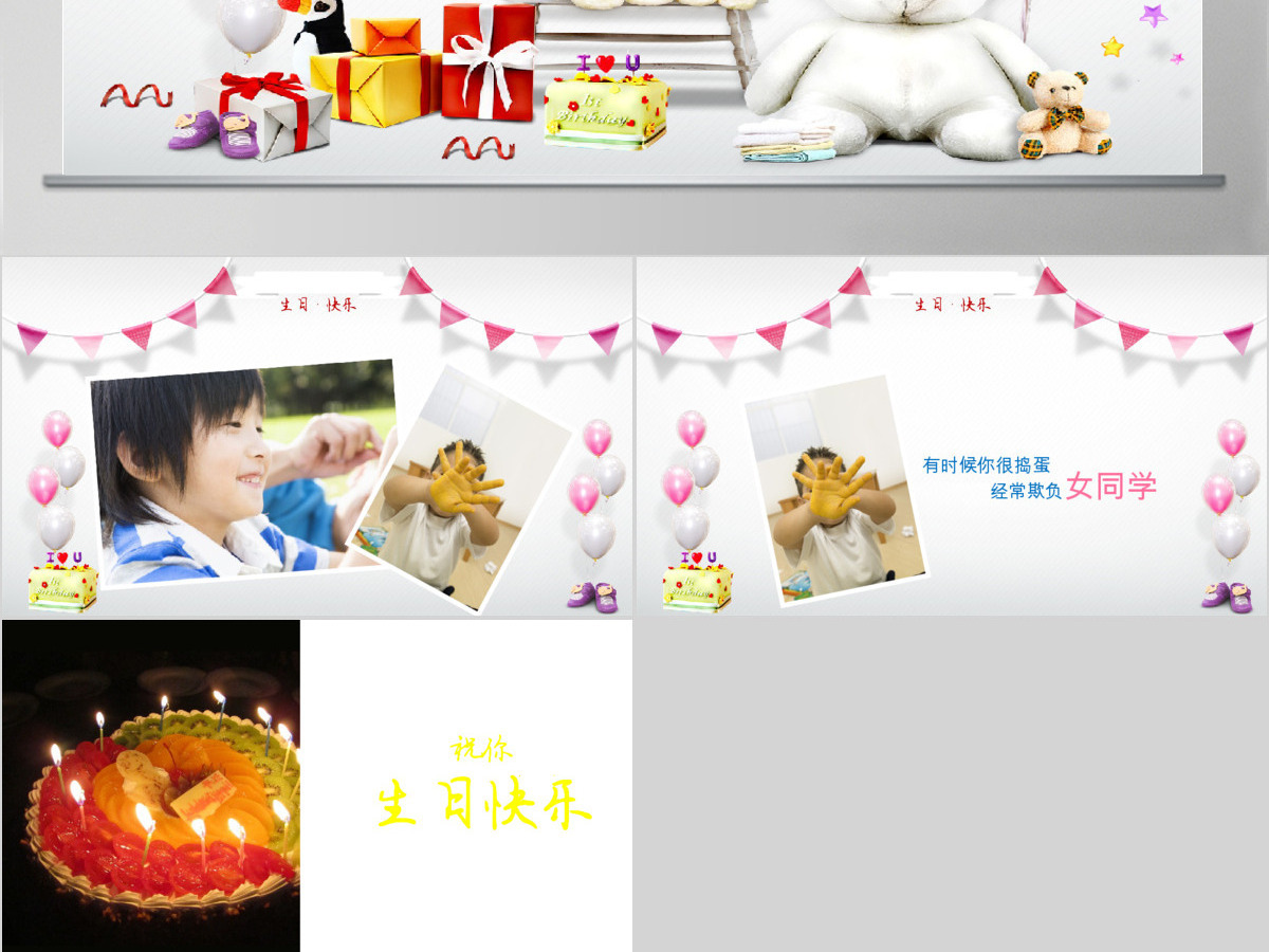 儿童生日庆祝PPT模板
