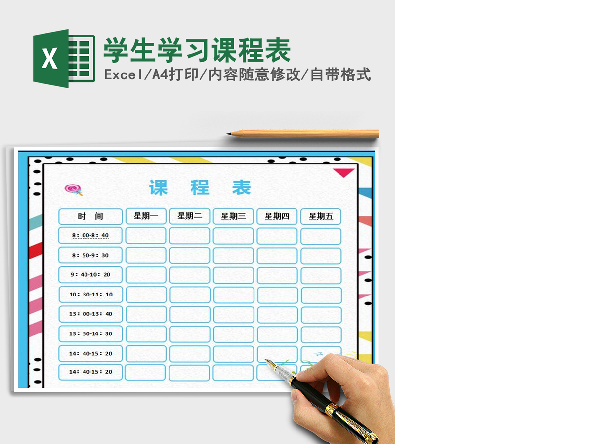 2021年学生学习课程表