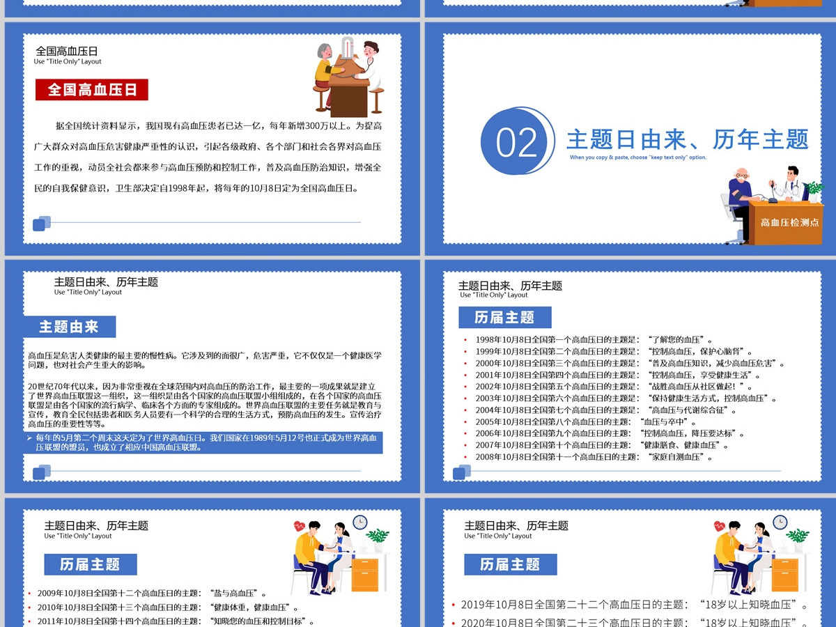2023全国高血压日PPT炫彩时尚普及高血压防治知识增强全民的自我保健意识医疗卫生健康宣传模板