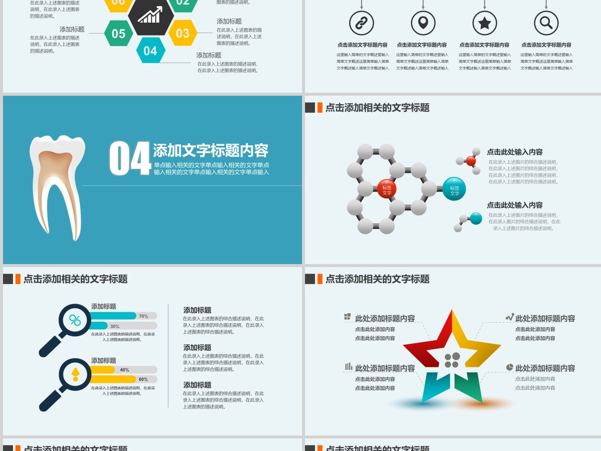 原创爱护牙齿口腔护理牙医牙科爱牙PPT模板 原创爱护牙齿口腔护理牙医牙科爱牙PPT模板