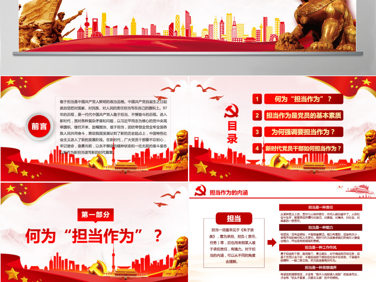 红色党政敢担当有作为筑梦新时代党组织党课学习ppt 红色党政敢担当有作为筑梦新时代党组织党课学习ppt