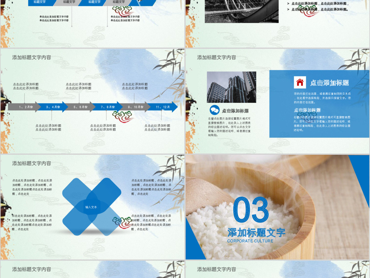 农业种植粮食大米农产品PPT模板